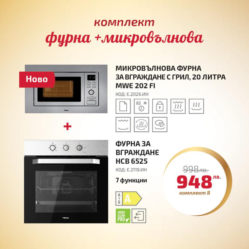 ПРОМОЦИОНАЛЕН КОМПЛЕКТ TEKA 2 В 1 ПРОМОЦИОНАЛЕН КОМПЛЕКТ TEKA 2 В 1