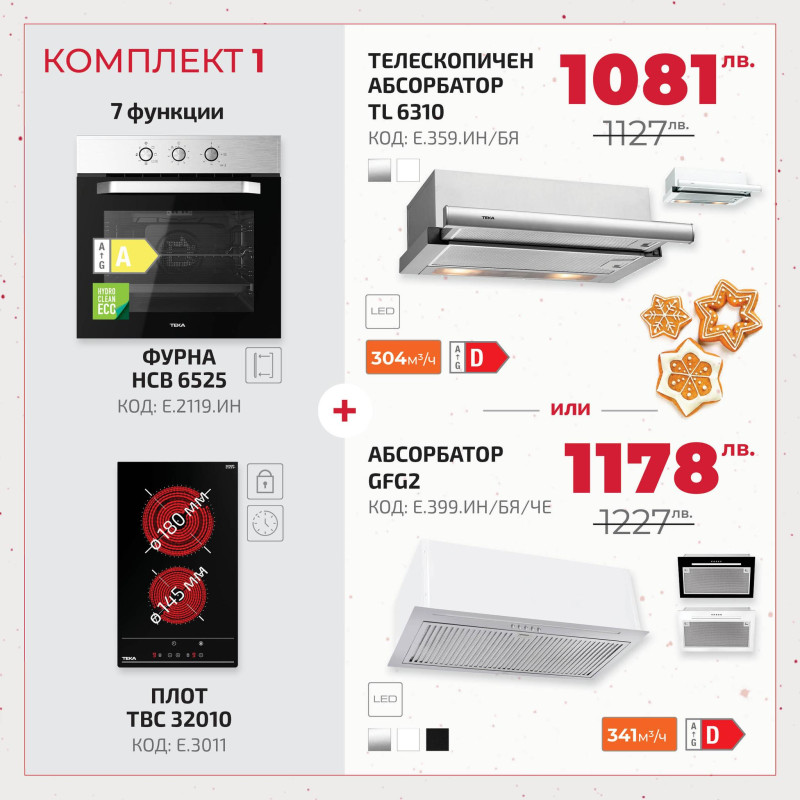 Комплект уреди за вграждане Teka - комплект 1 Комплект уреди за вграждане Teka - комплект 1