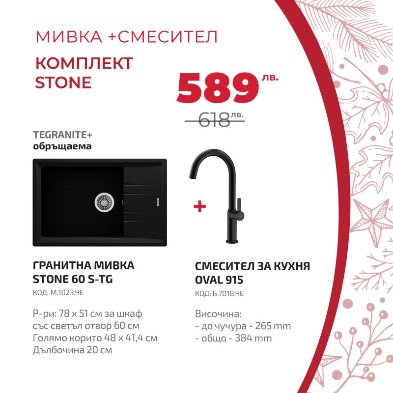 Комплект мивка и смесител Teka Комплект мивка и смесител Teka